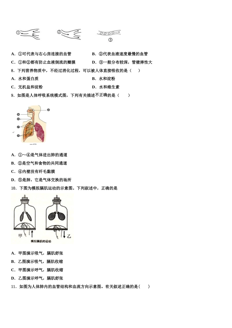 南昌市重点中学2025届生物七下期末考试试题含解析_第2页
