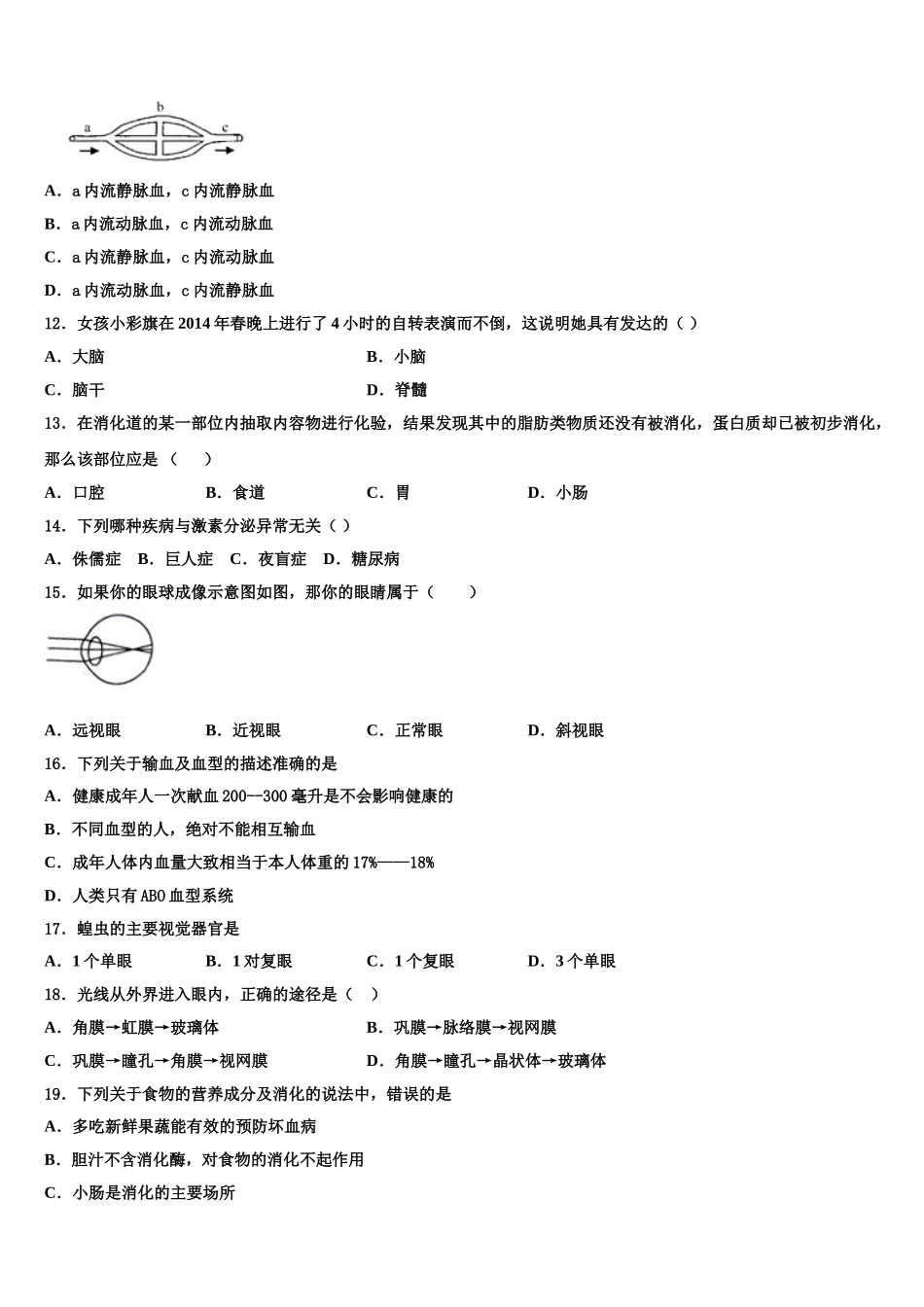 南昌市重点中学2025届生物七下期末考试试题含解析_第3页
