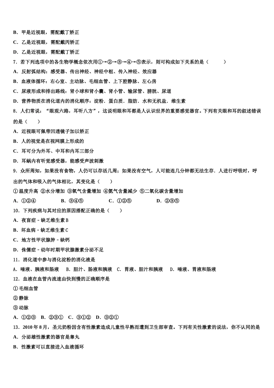 江西省上饶上饶县联考2024-2025学年生物七下期末达标检测模拟试题含解析_第2页
