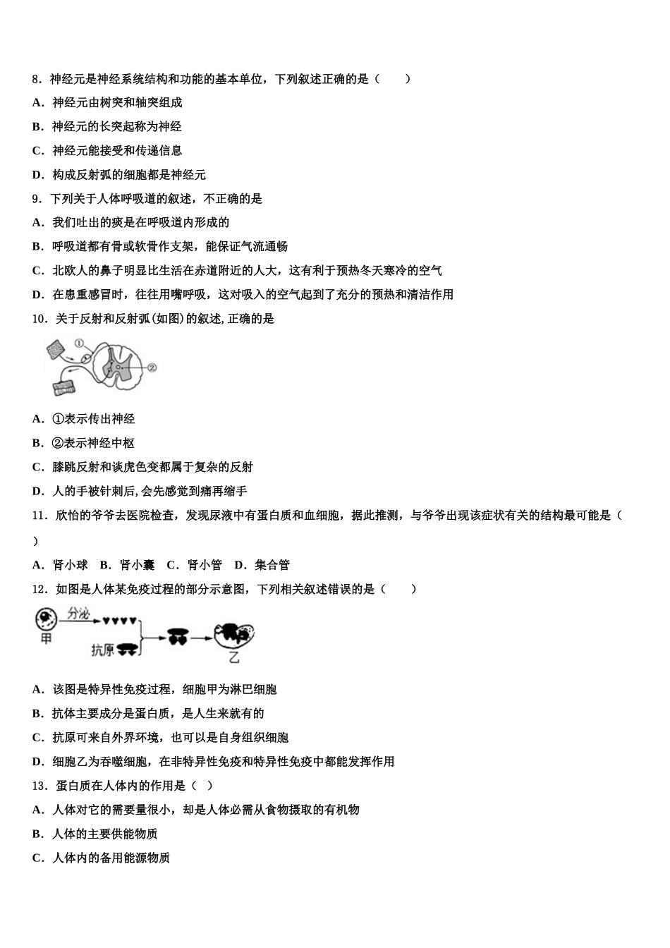 2024-2025学年江西婺源县生物七下期末教学质量检测试题含解析_第2页