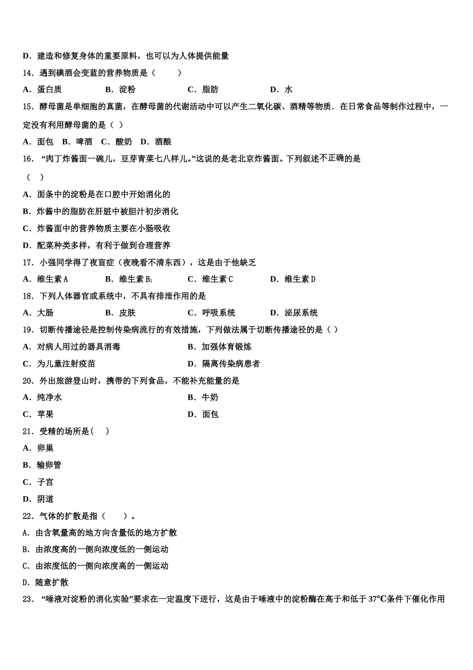 2024-2025学年江西婺源县生物七下期末教学质量检测试题含解析_第3页