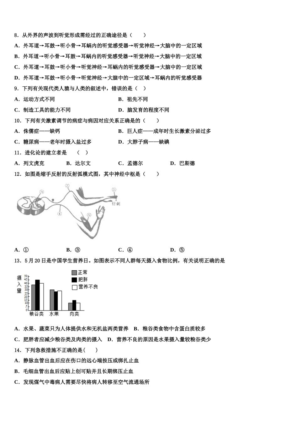 2025年江西省临川二中学、崇仁二中学生物七年级第二学期期末学业质量监测模拟试题含解析_第2页