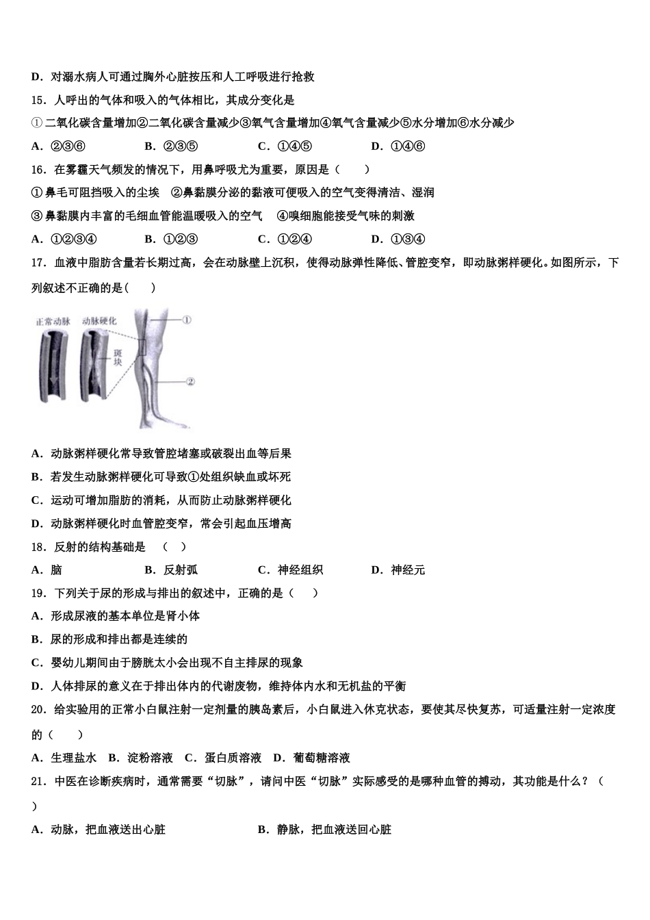 2025年江西省临川二中学、崇仁二中学生物七年级第二学期期末学业质量监测模拟试题含解析_第3页