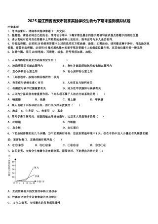2025届江西省吉安市朝宗实验学校生物七下期末监测模拟试题含解析