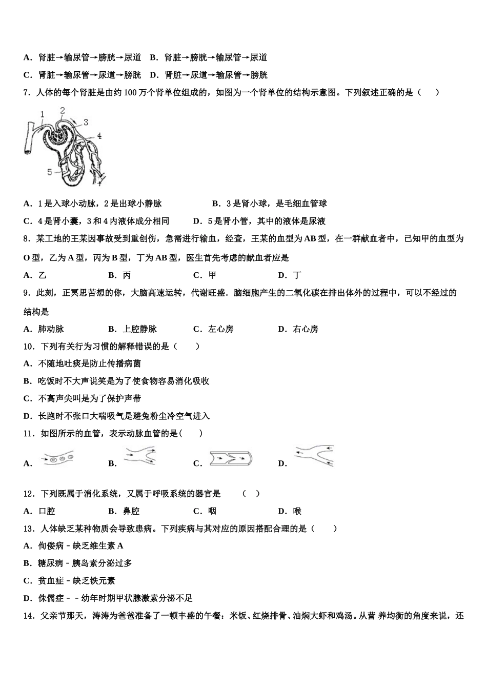 2025年江西省宜春市高安市七下生物期末经典试题含解析_第2页