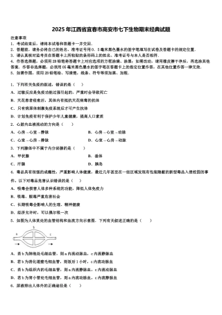2025年江西省宜春市高安市七下生物期末经典试题含解析