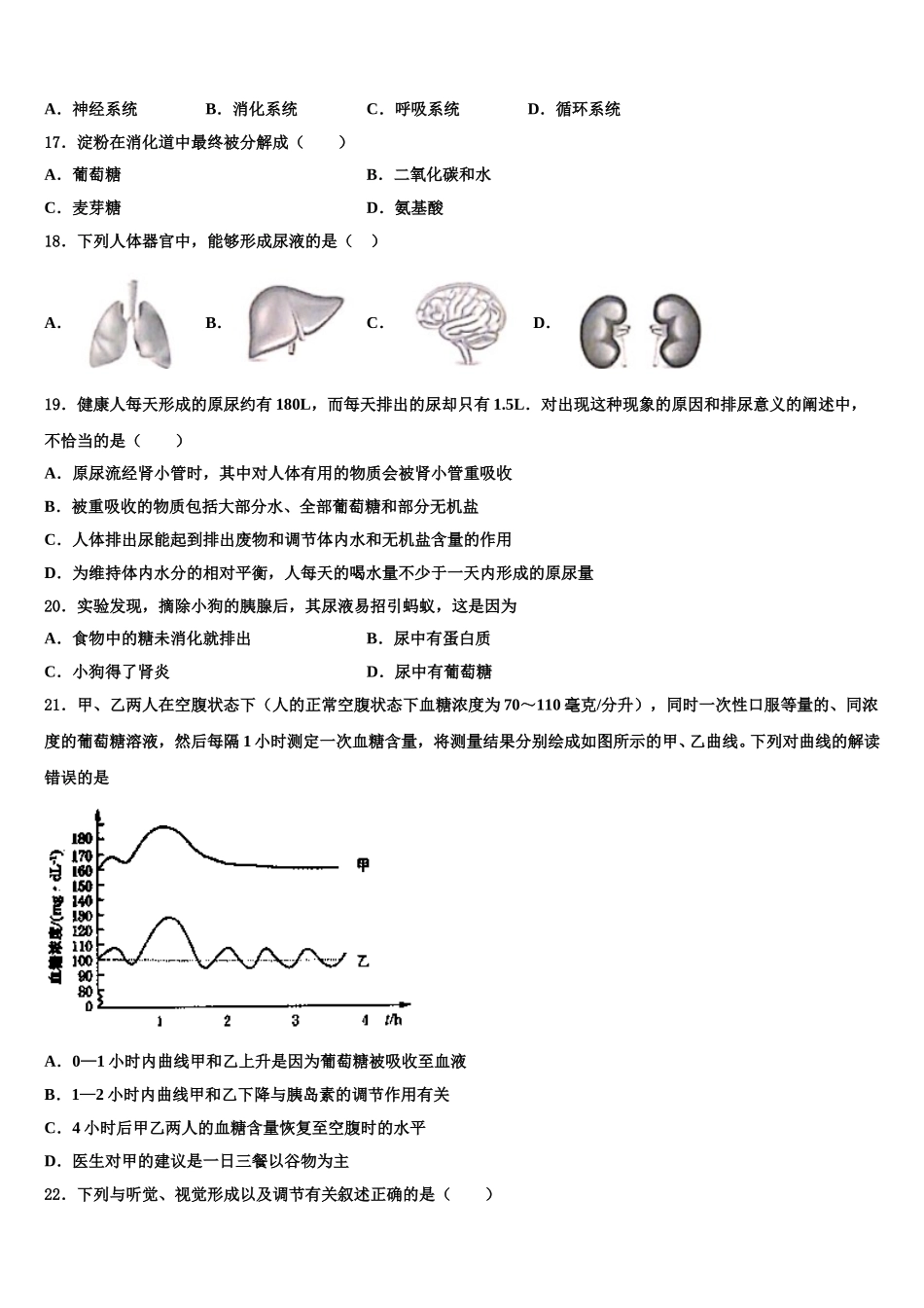 2025届江西省宜春市名校七下生物期末综合测试试题含解析_第3页