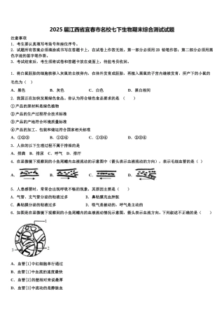 2025届江西省宜春市名校七下生物期末综合测试试题含解析