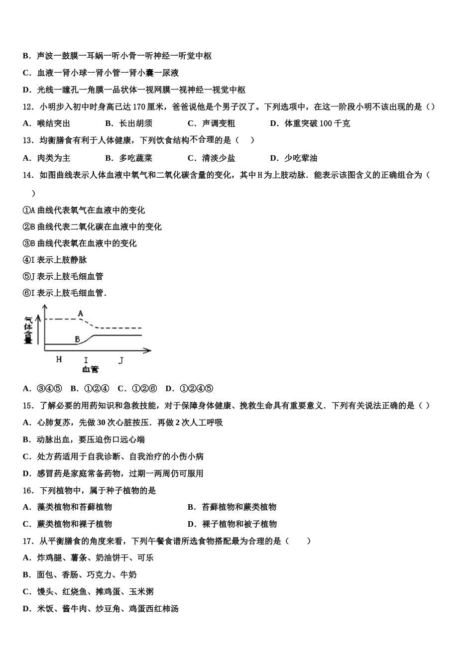 2024-2025学年江西南昌市西湖区第二十四中学生物七年级第二学期期末考试模拟试题含解析_第2页