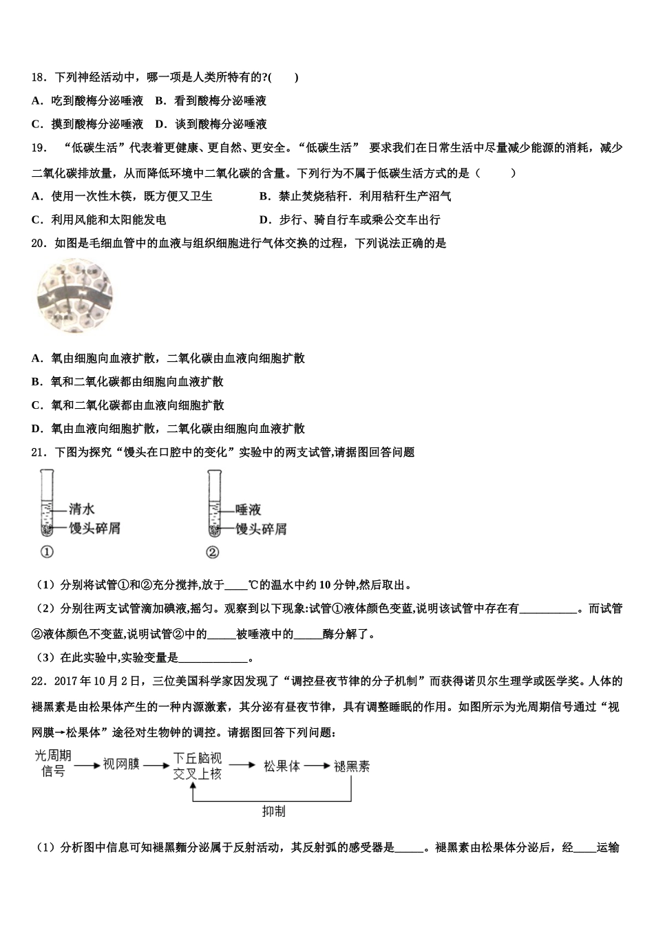 2024-2025学年江西南昌市西湖区第二十四中学生物七年级第二学期期末考试模拟试题含解析_第3页