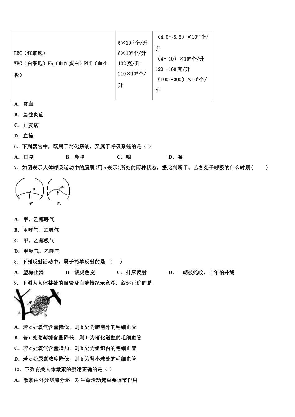 2025年江西省会昌县七年级生物第二学期期末经典模拟试题含解析_第2页