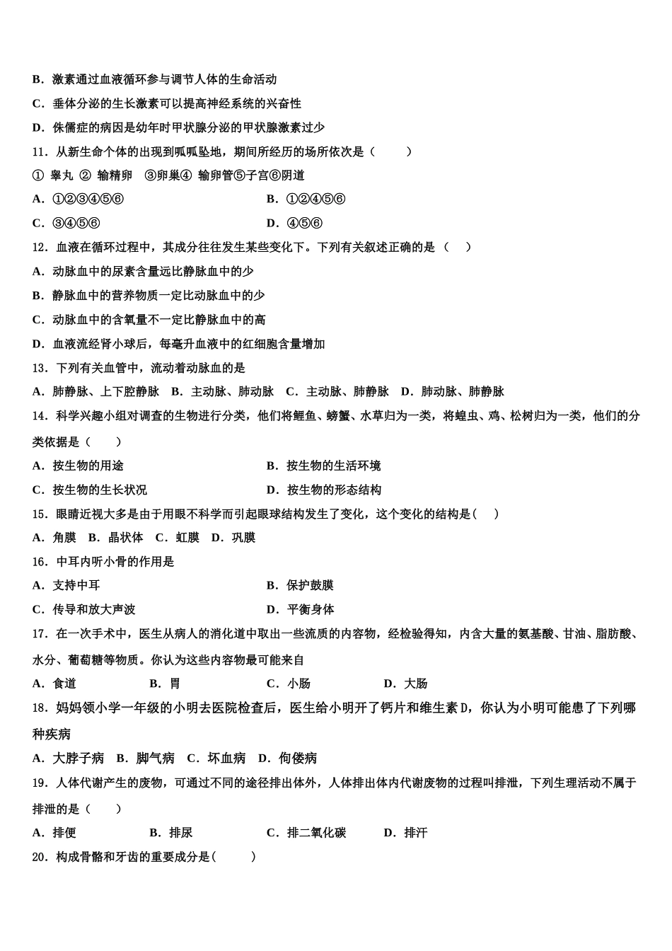 2025年江西省会昌县七年级生物第二学期期末经典模拟试题含解析_第3页