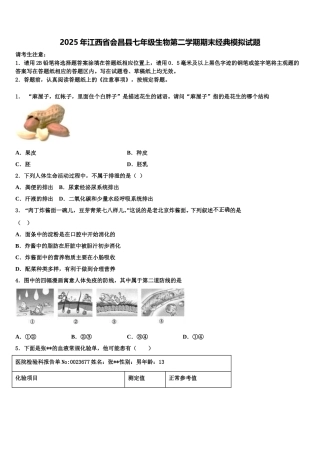 2025年江西省会昌县七年级生物第二学期期末经典模拟试题含解析