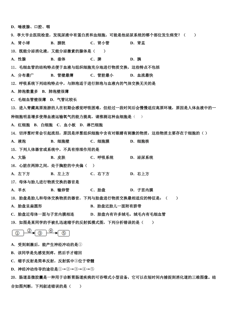 江西省吉安市峡江县2025年生物七下期末综合测试试题含解析_第2页