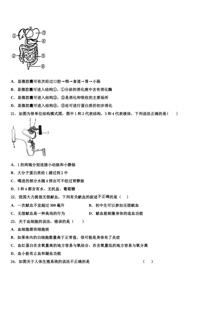 江西省吉安市峡江县2025年生物七下期末综合测试试题含解析_第3页