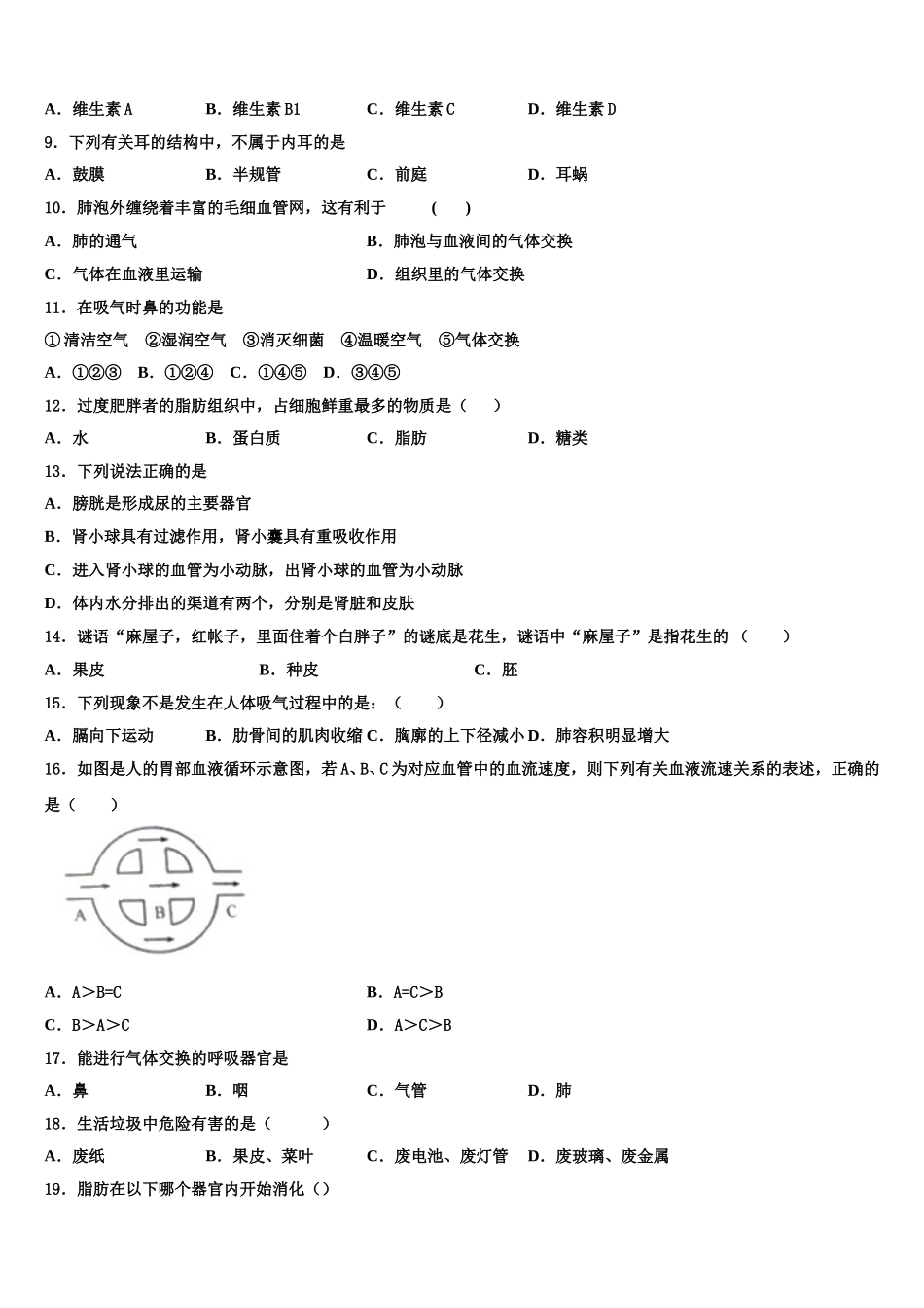 2024-2025学年江西省抚州市名校七下生物期末联考试题含解析_第2页