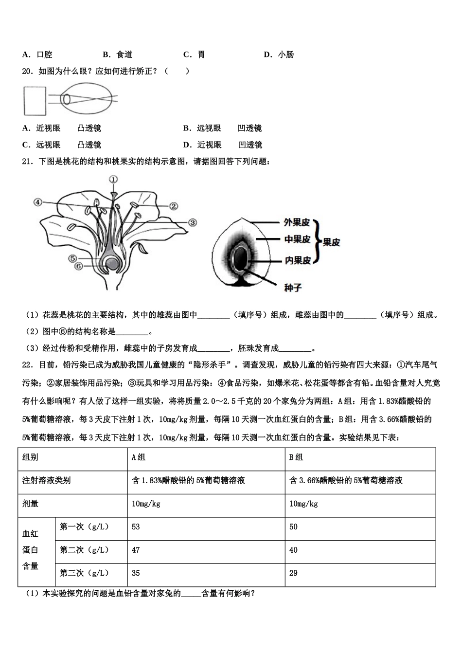 2024-2025学年江西省抚州市名校七下生物期末联考试题含解析_第3页
