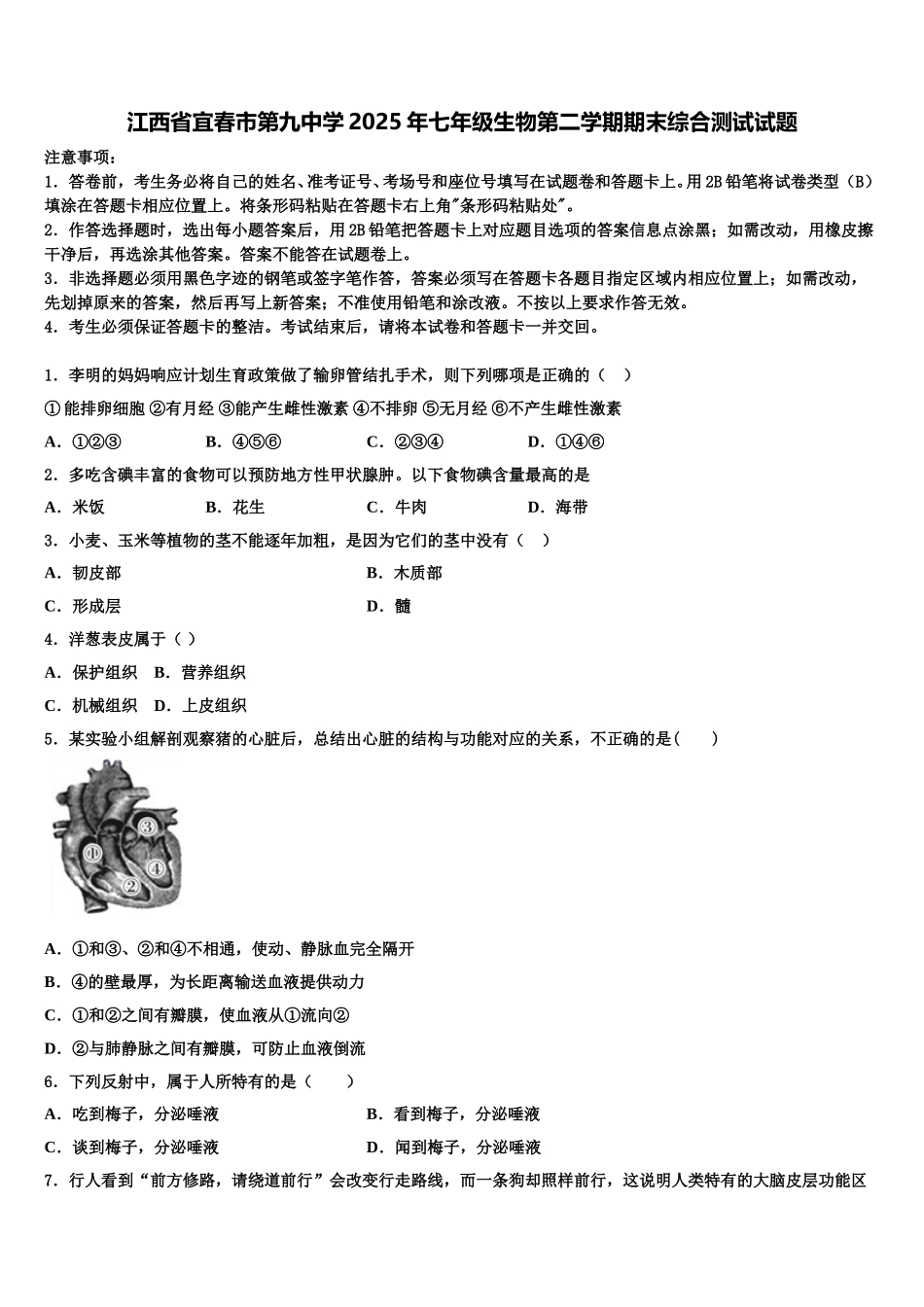 江西省宜春市第九中学2025年七年级生物第二学期期末综合测试试题含解析_第1页