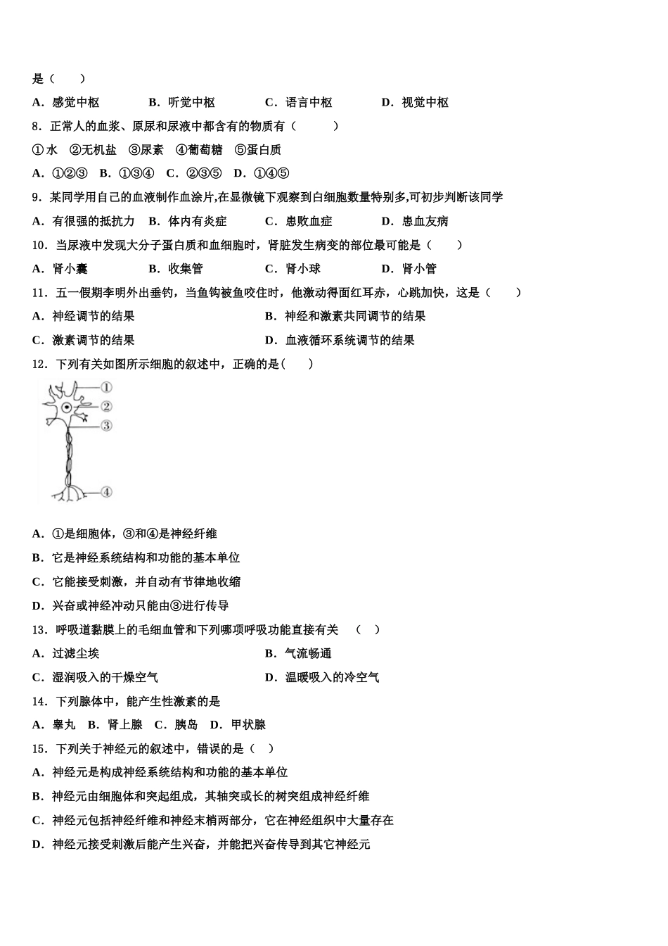 江西省宜春市第九中学2025年七年级生物第二学期期末综合测试试题含解析_第2页