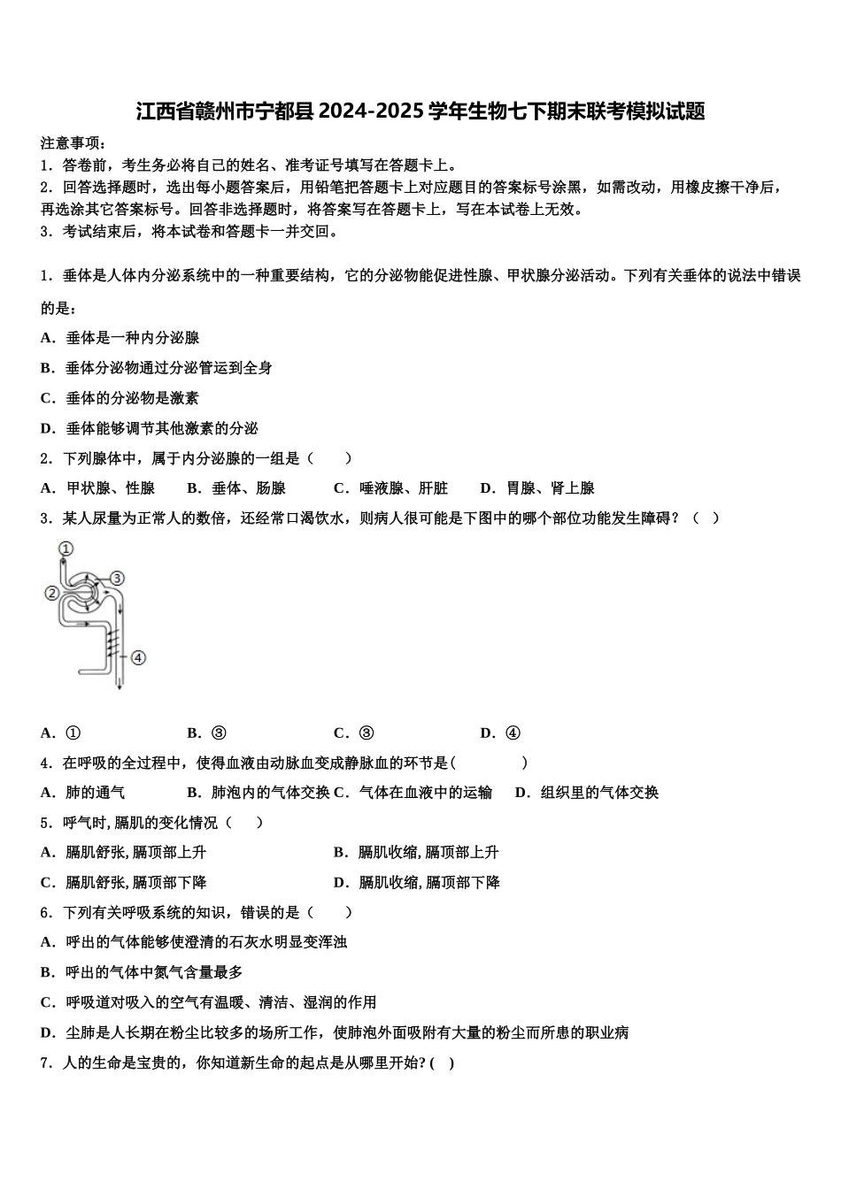 江西省赣州市宁都县2024-2025学年生物七下期末联考模拟试题含解析_第1页