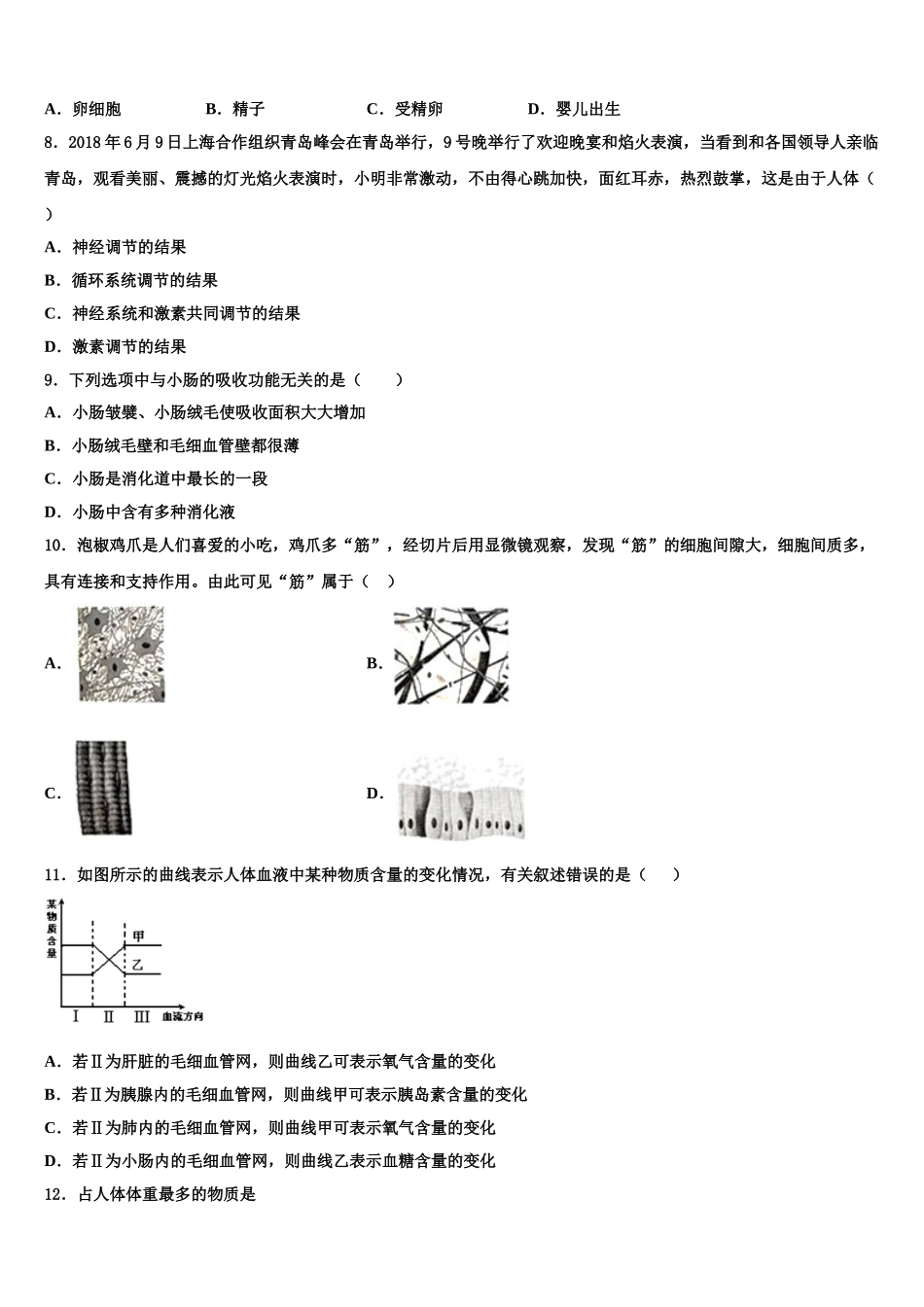 江西省赣州市宁都县2024-2025学年生物七下期末联考模拟试题含解析_第2页