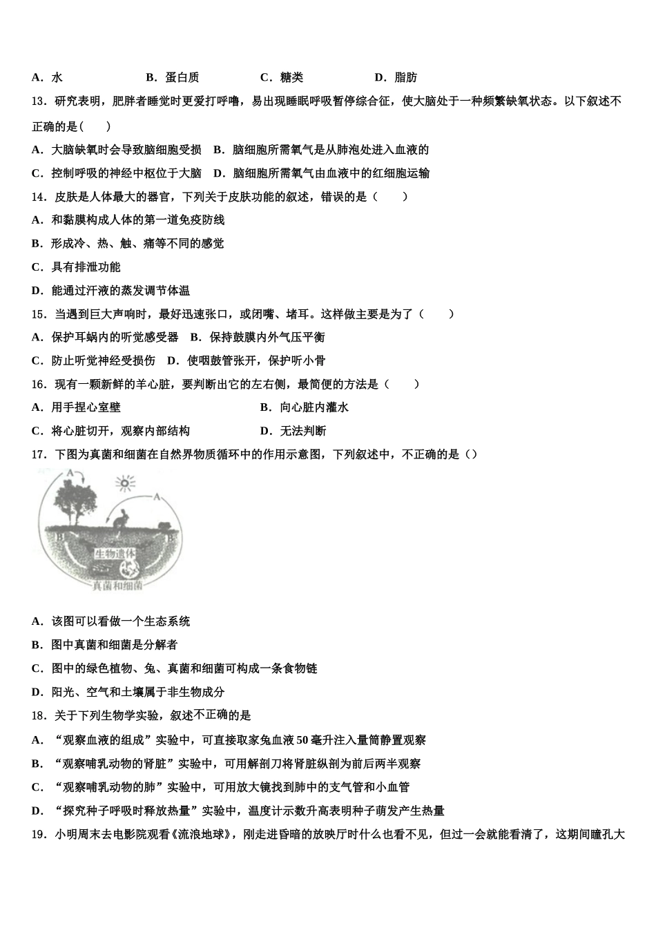 江西省赣州市宁都县2024-2025学年生物七下期末联考模拟试题含解析_第3页