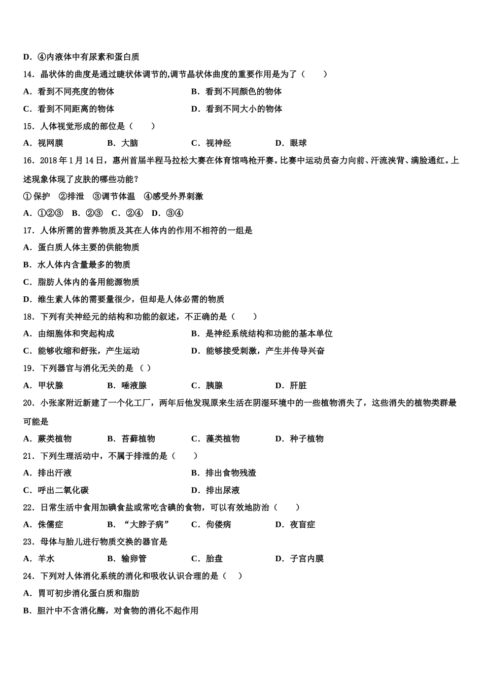 江西省上饶市广信区广信区第七中学2025届生物七年级第二学期期末复习检测试题含解析_第3页