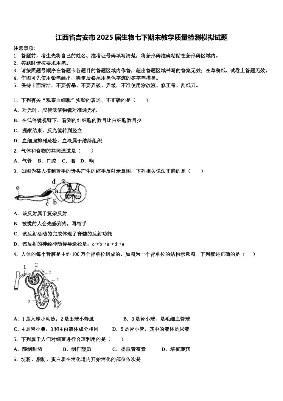 江西省吉安市2025届生物七下期末教学质量检测模拟试题含解析_第1页