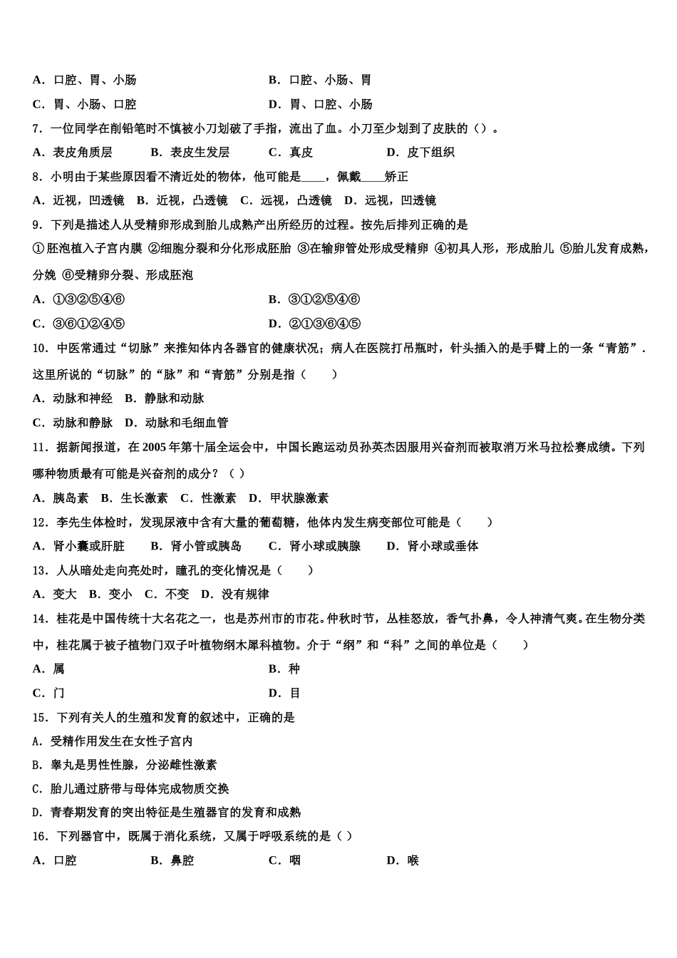 江西省吉安市2025届生物七下期末教学质量检测模拟试题含解析_第2页