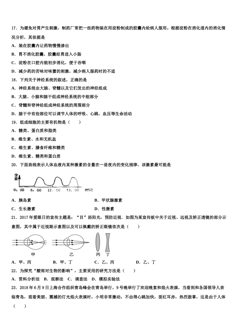 江西省吉安市2025届生物七下期末教学质量检测模拟试题含解析_第3页