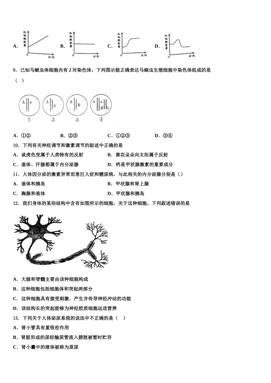 江西省吉安永丰县联考2024-2025学年生物七下期末统考模拟试题含解析_第2页