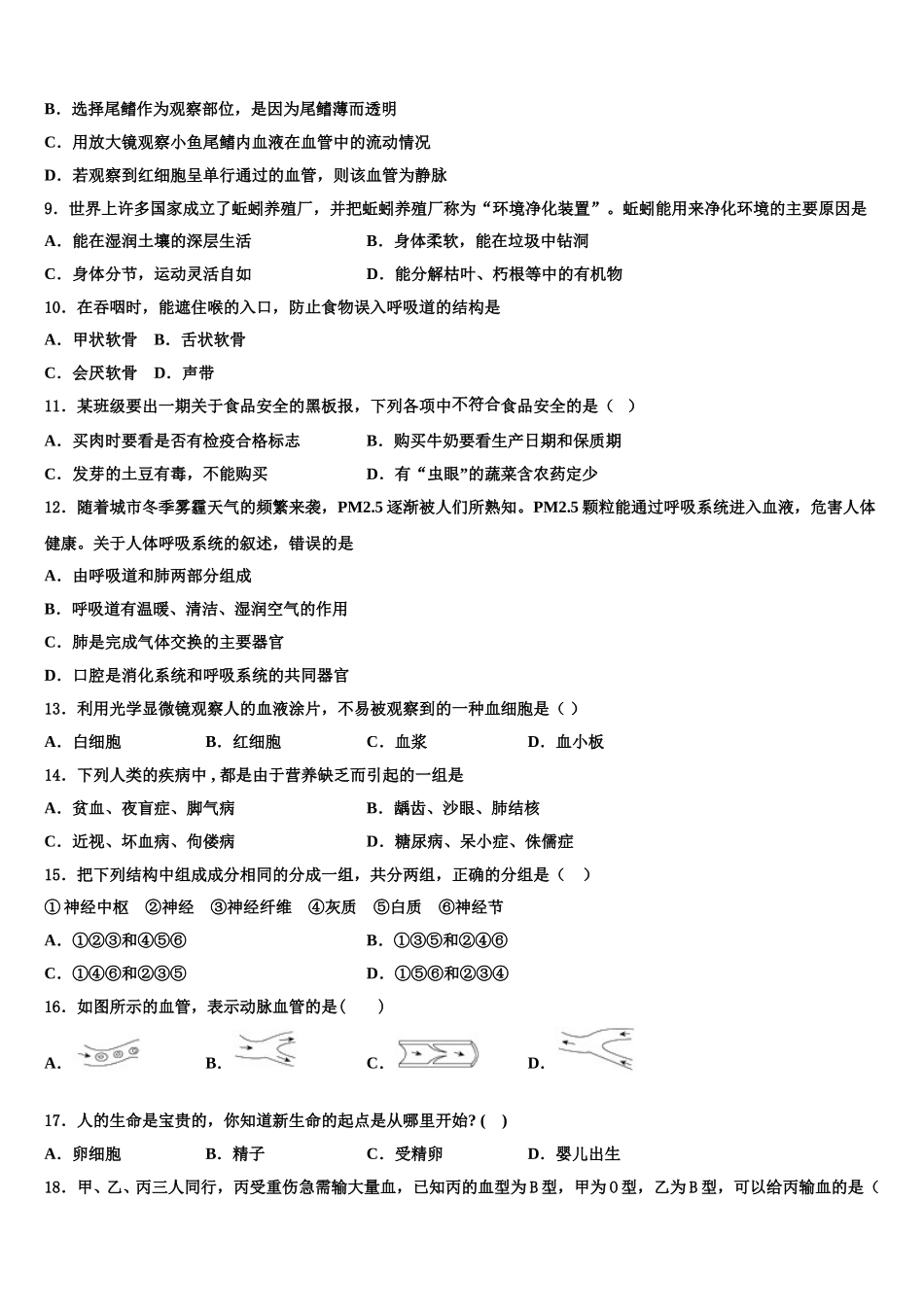 2025年江西省上饶中学生物七年级第二学期期末考试模拟试题含解析_第2页