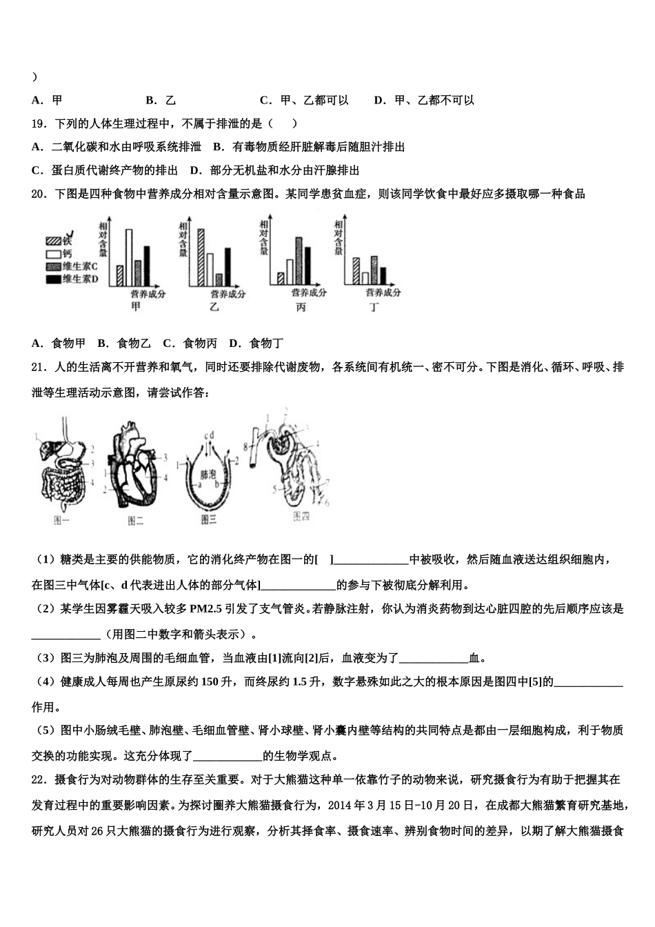 2025年江西省上饶中学生物七年级第二学期期末考试模拟试题含解析_第3页