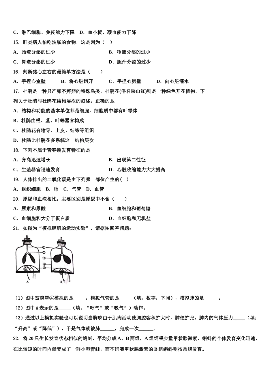 江西省上饶2024-2025学年七下生物期末检测试题含解析_第3页