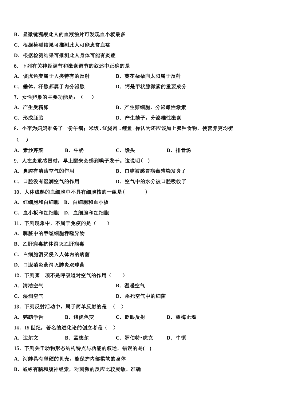 江西省信丰县2024-2025学年七年级生物第二学期期末达标检测模拟试题含解析_第2页