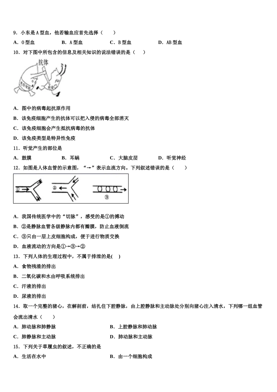 2025年江西省分宜县生物七年级第二学期期末经典模拟试题含解析_第2页