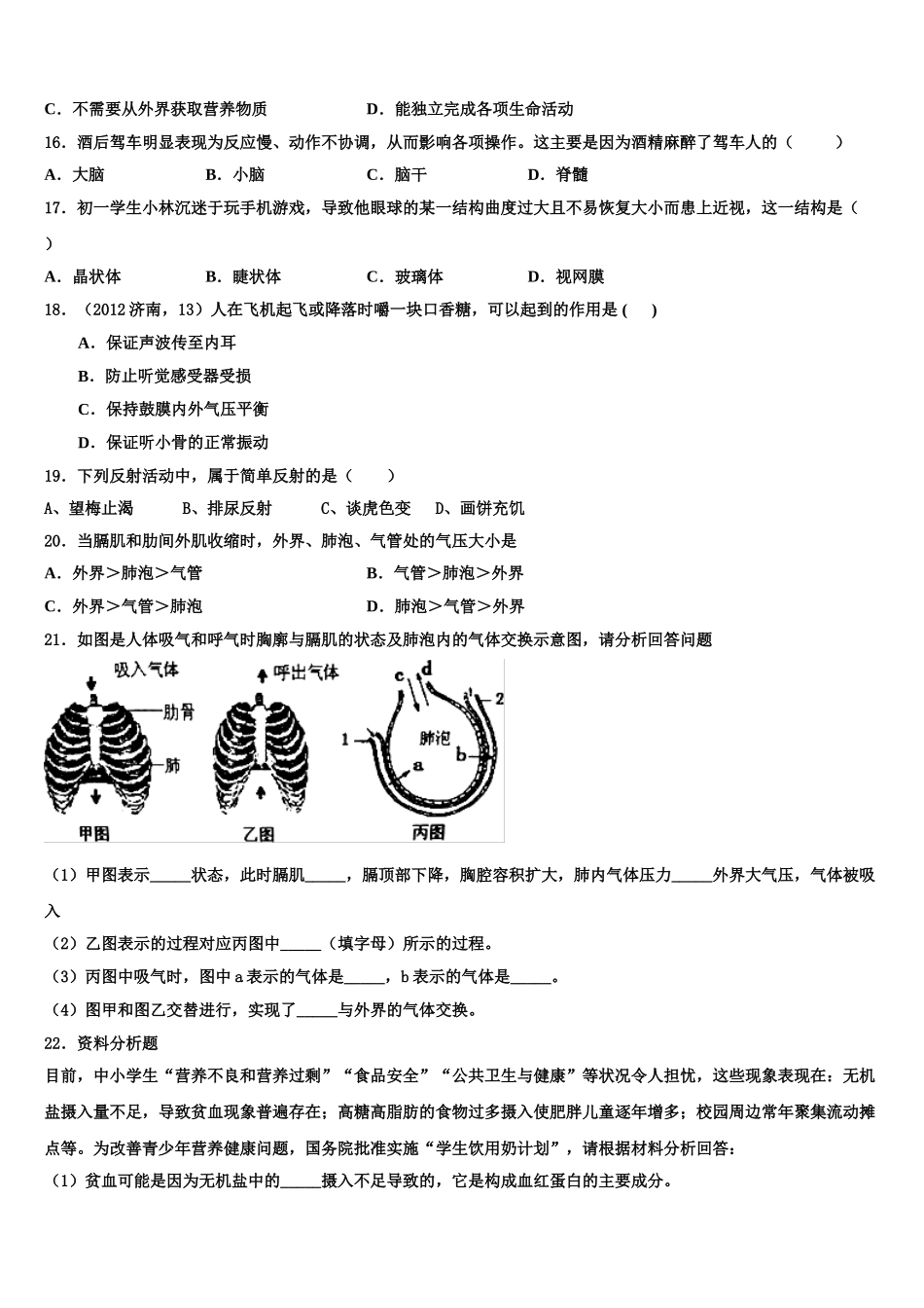 2025年江西省分宜县生物七年级第二学期期末经典模拟试题含解析_第3页