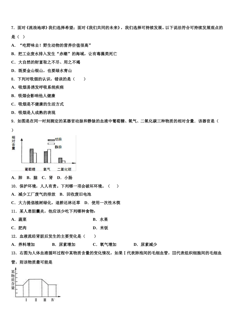 江西省赣州市赣县2025届七下生物期末监测模拟试题含解析_第2页