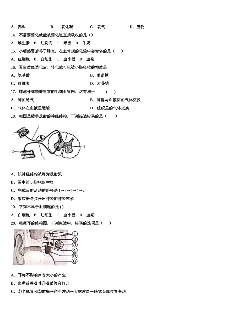 江西省赣州市赣县2025届七下生物期末监测模拟试题含解析_第3页