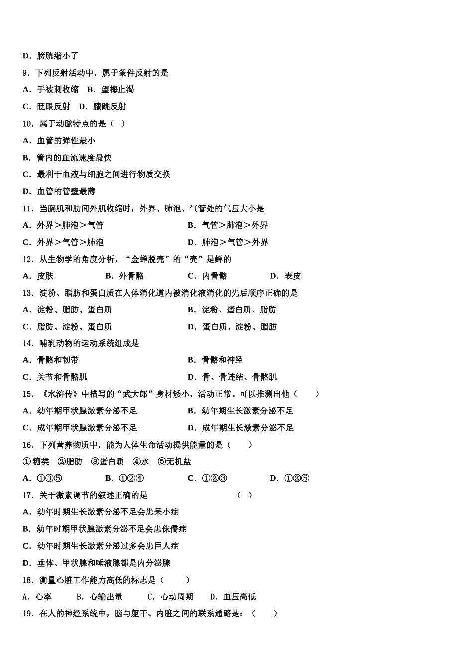 2025年江西省新余一中学生物七下期末学业水平测试模拟试题含解析_第2页