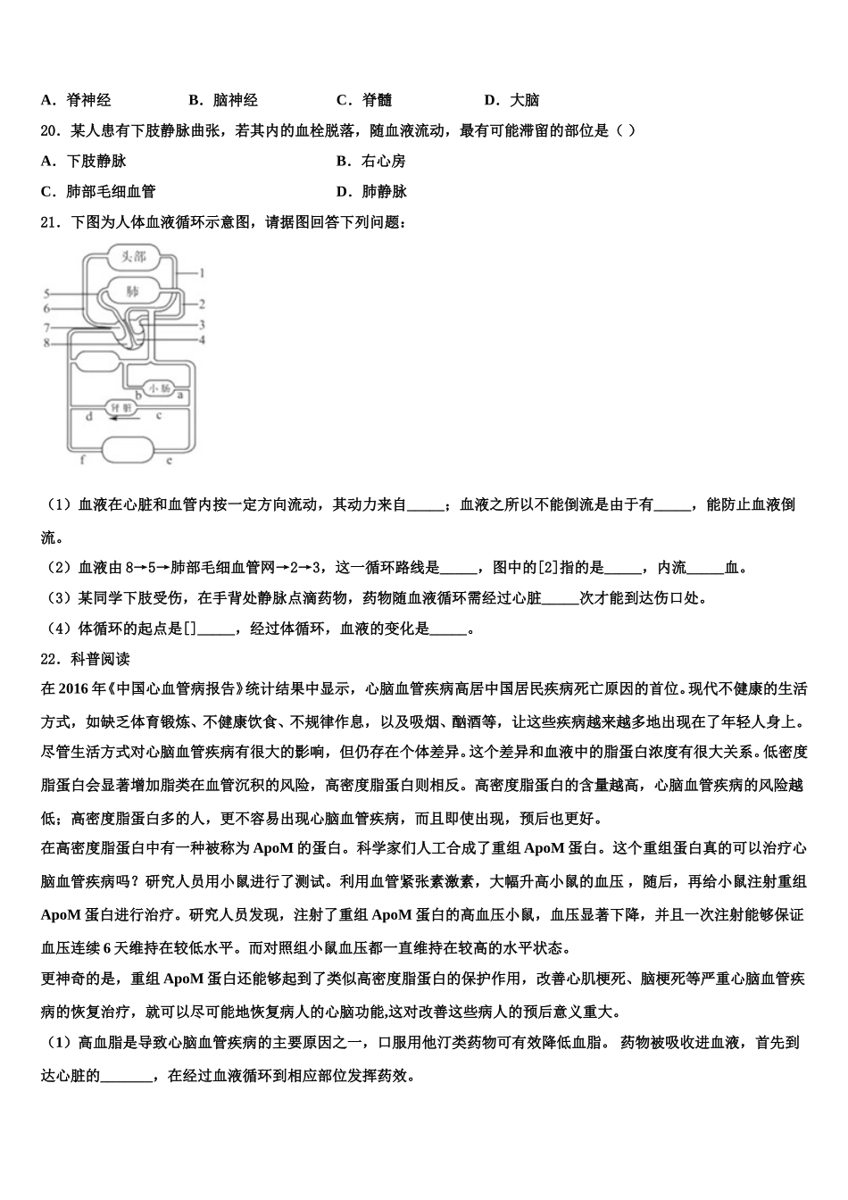 2025年江西省新余一中学生物七下期末学业水平测试模拟试题含解析_第3页