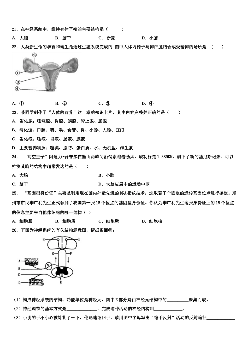 江西省抚州市临川区2025届生物七年级第二学期期末达标测试试题含解析_第3页