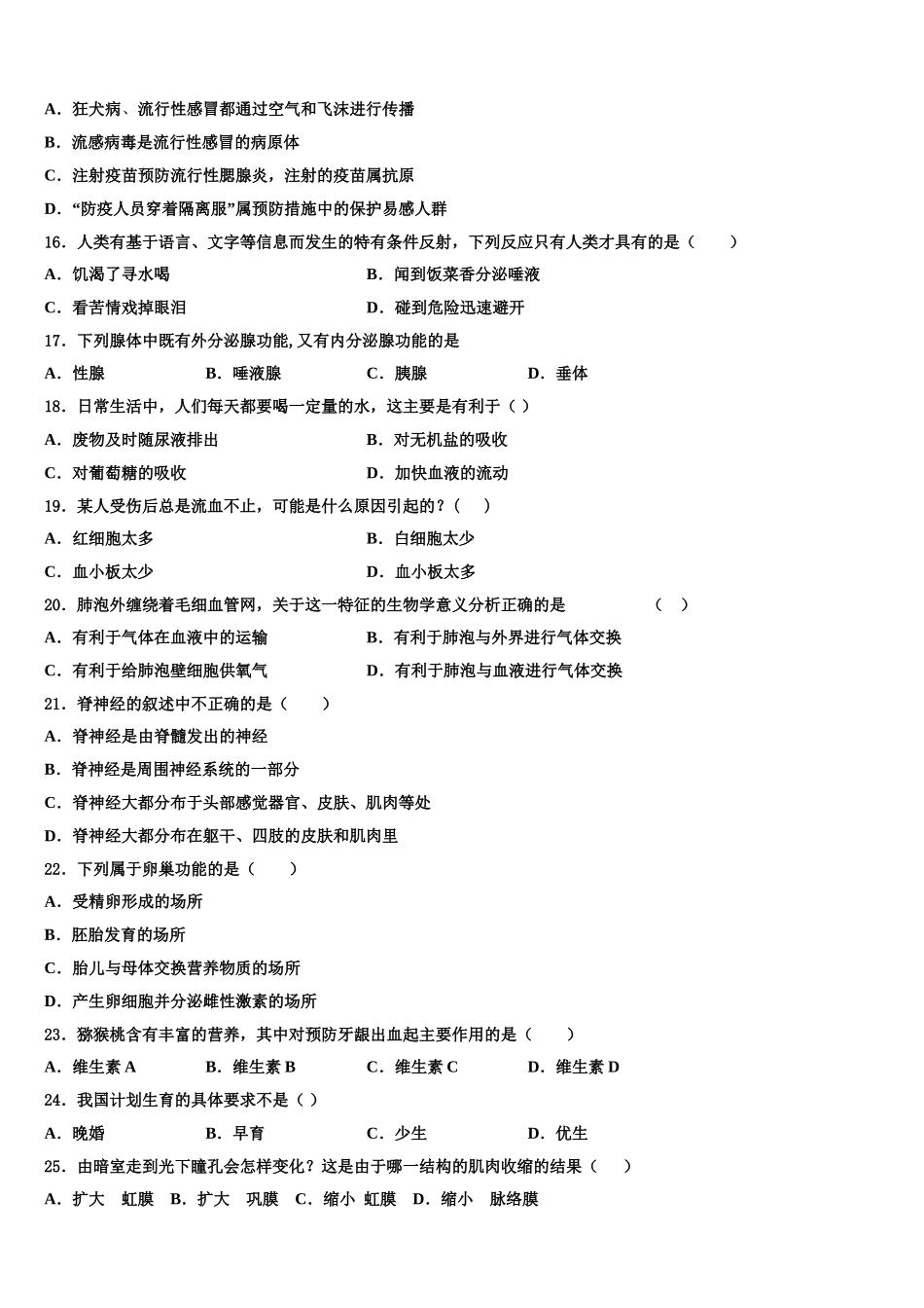 江西省赣州市赣州七中学2024-2025学年生物七年级第二学期期末考试模拟试题含解析_第3页