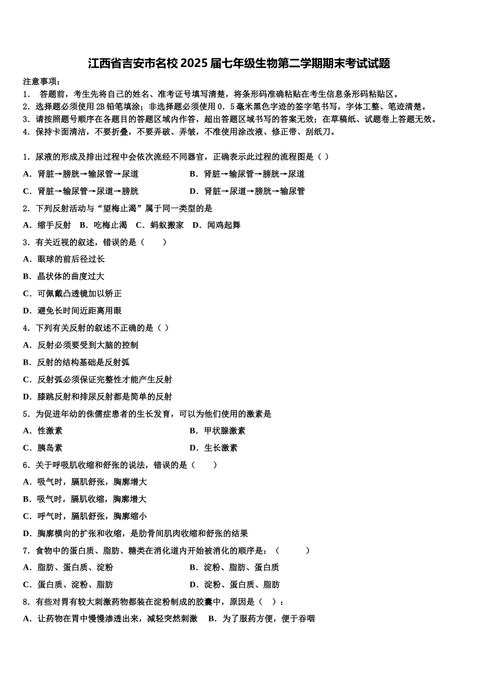 江西省吉安市名校2025届七年级生物第二学期期末考试试题含解析_第1页