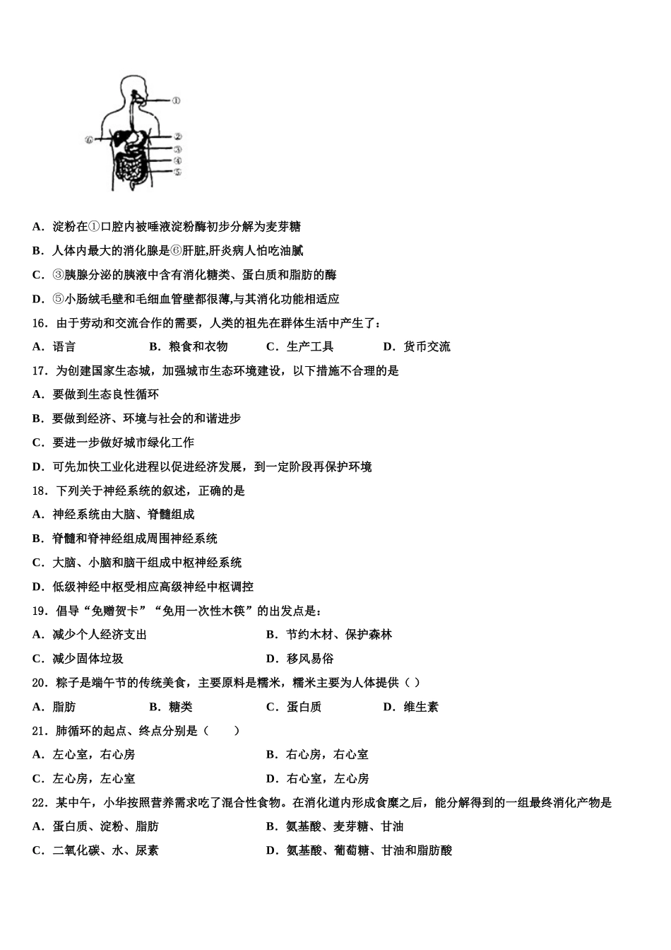 江西省吉安市名校2025届七年级生物第二学期期末考试试题含解析_第3页