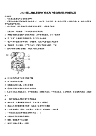 2025届江西省上饶市广信区七下生物期末达标测试试题含解析