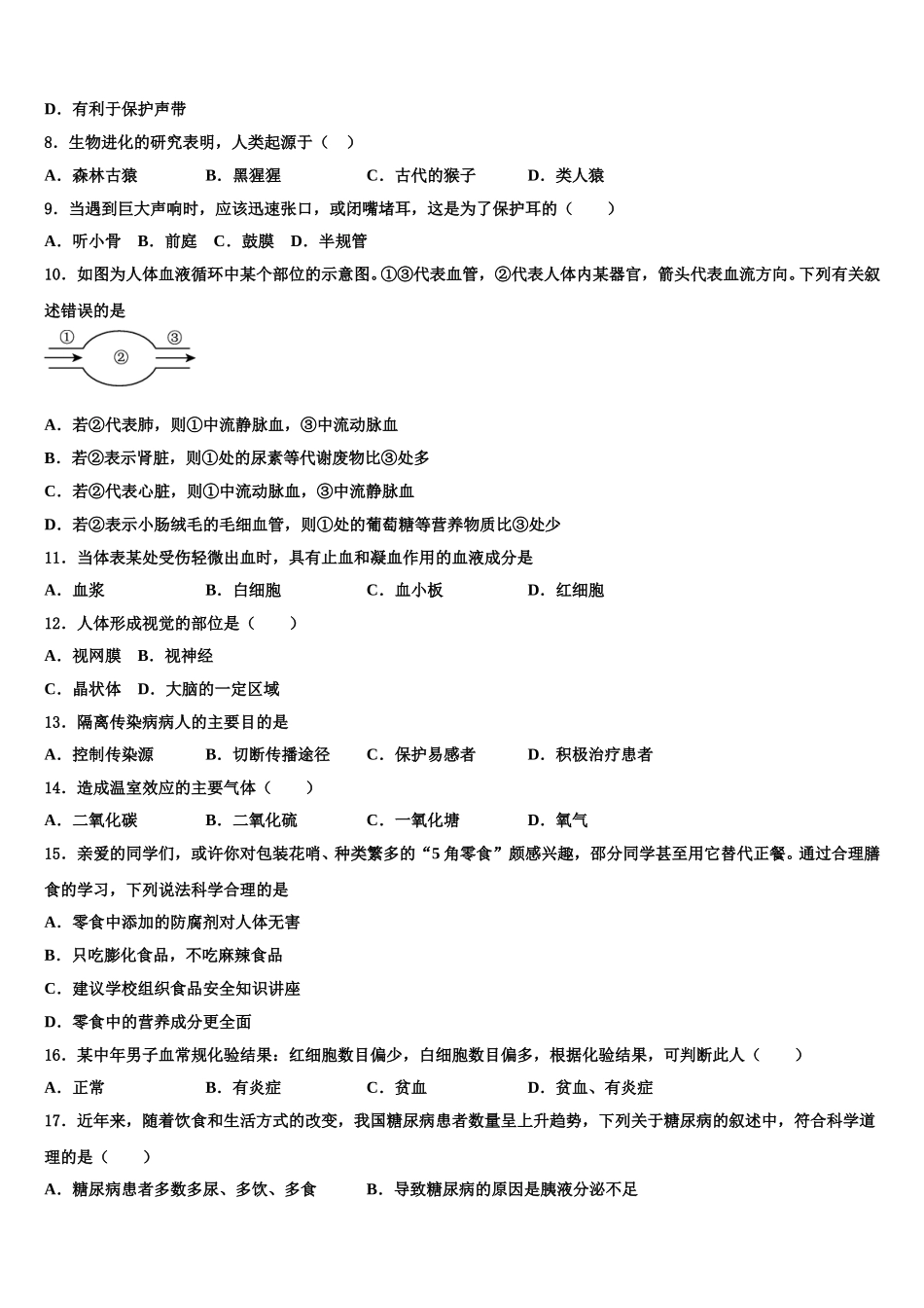 2025届江西鹰潭市贵溪第二中学七下生物期末监测模拟试题含解析_第2页