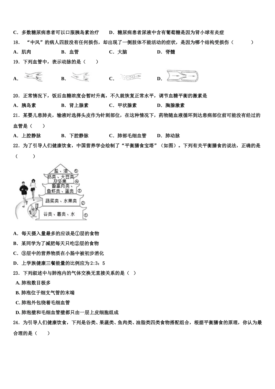 2025届江西鹰潭市贵溪第二中学七下生物期末监测模拟试题含解析_第3页