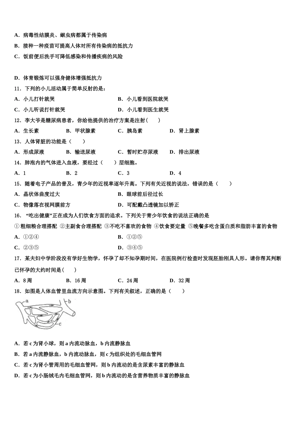 2025届江西省永新县生物七下期末达标检测试题含解析_第2页