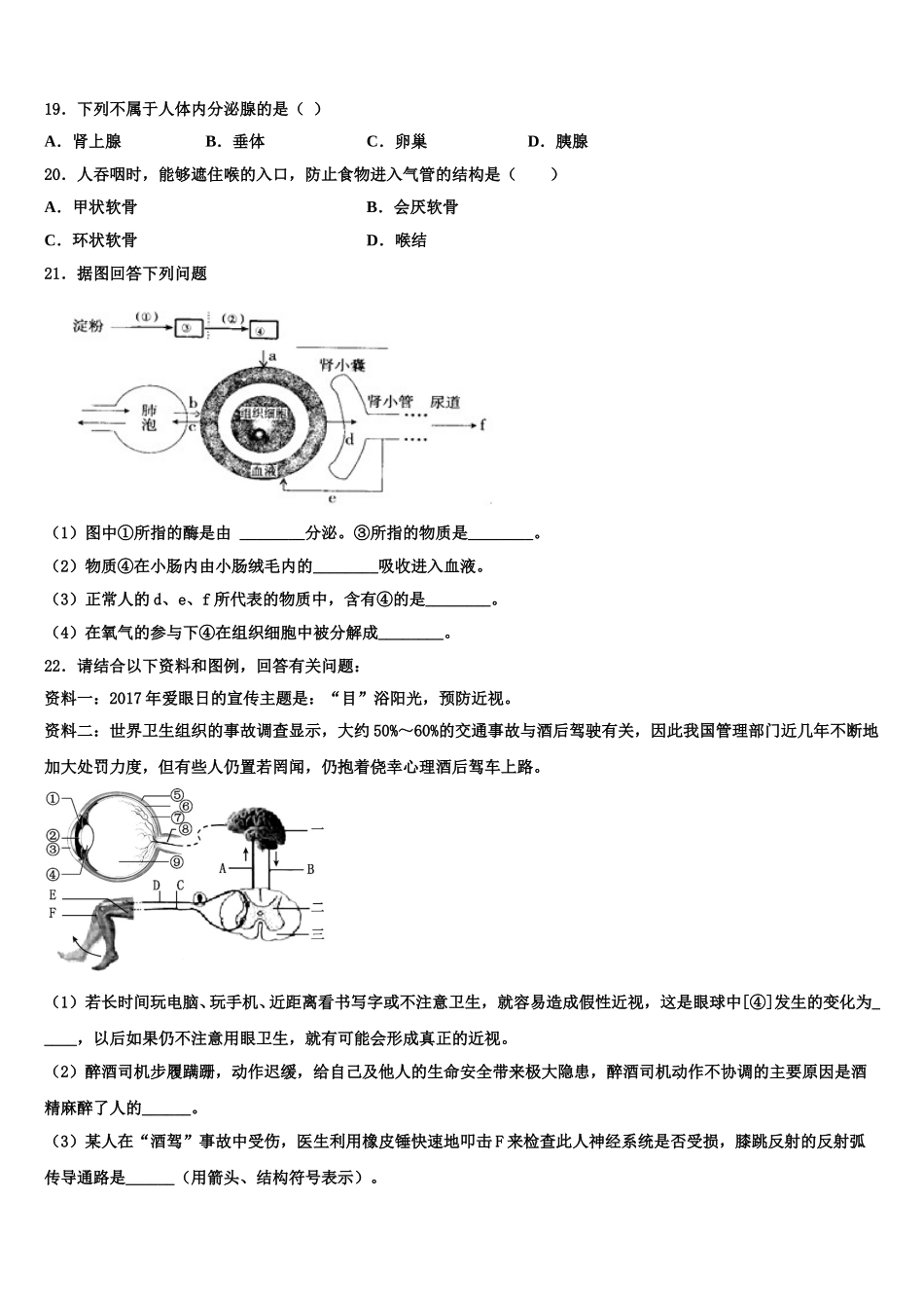 2025届江西省永新县生物七下期末达标检测试题含解析_第3页